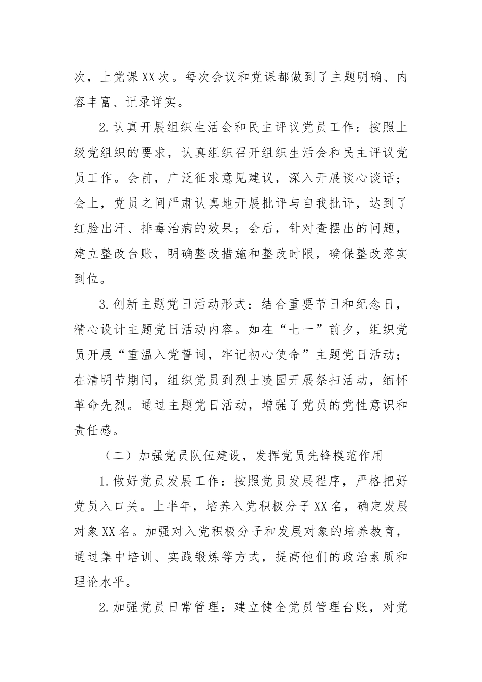 固本培元强堡垒，提质增效促发展——2025年上半年党建工作提质总结.docx_第3页