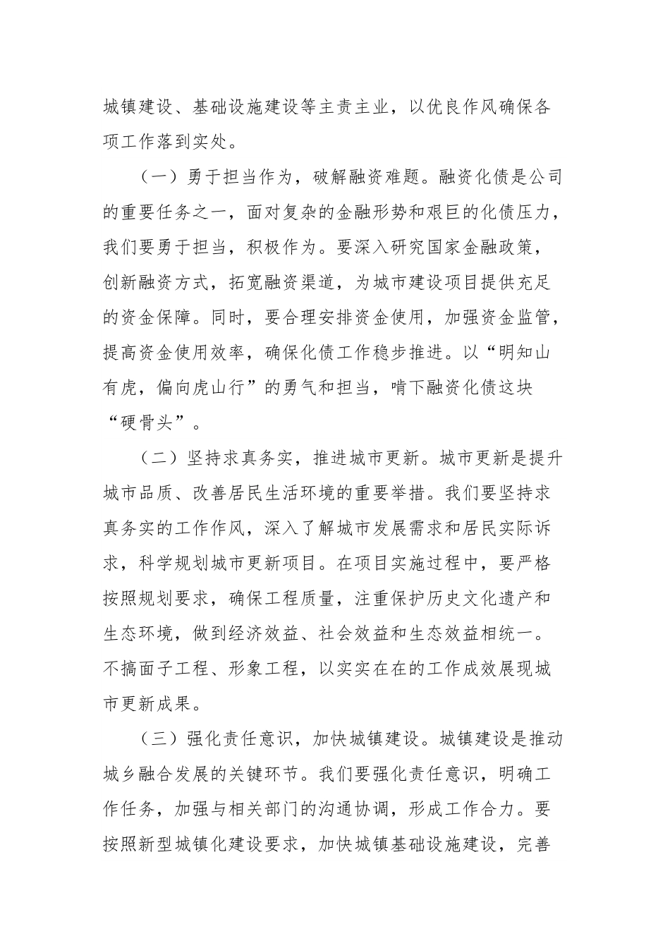 副书记在城投公司党委理论学习中心组专题学习《习近平关于加强党的作风建设论述摘编》研讨会上的发言.docx_第3页