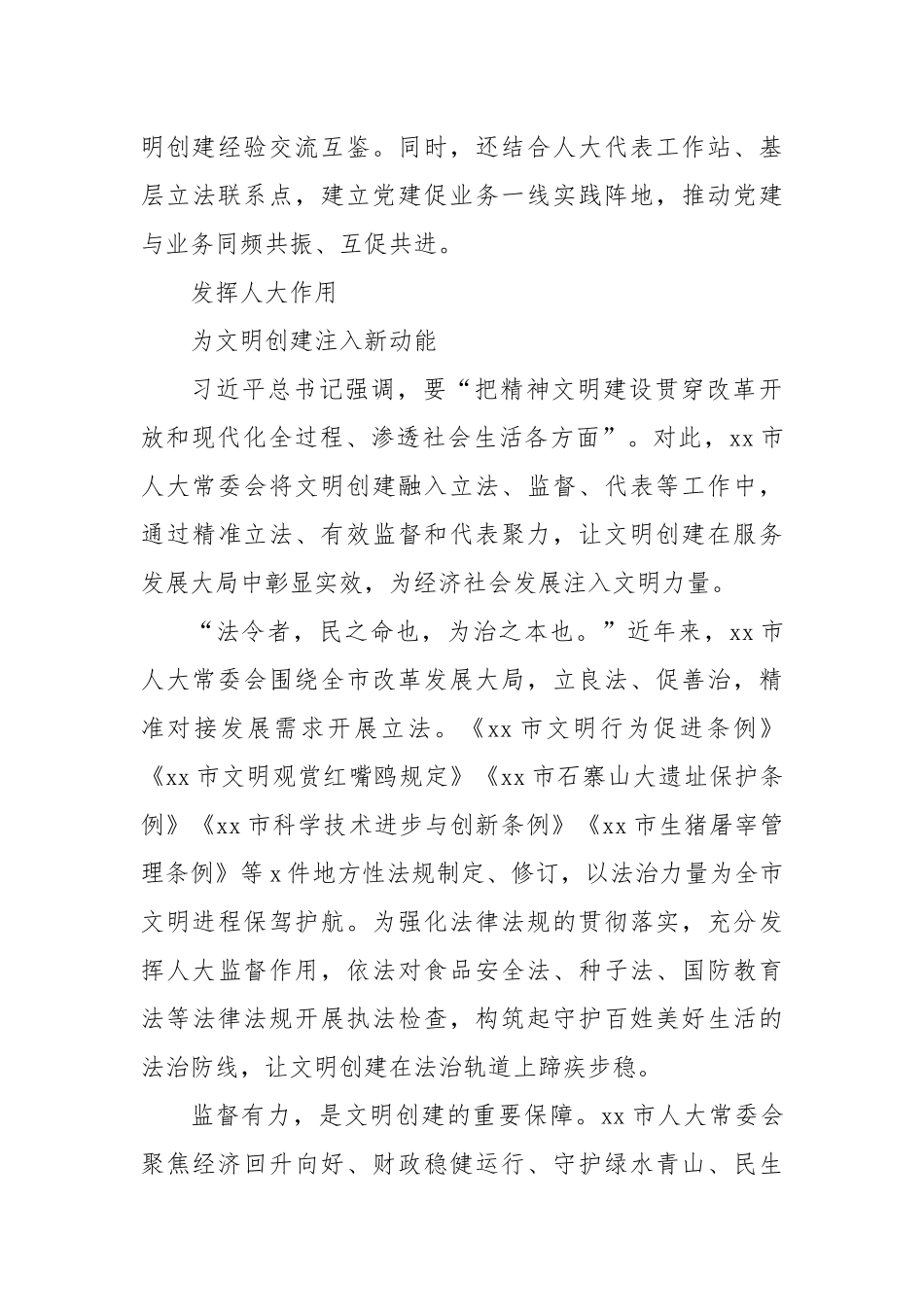 市人大常委会机关成功创建全国文明单位工作总结材料.docx_第3页