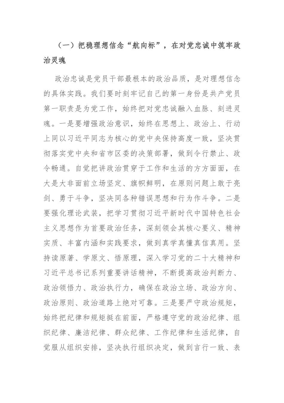 区组织部部长在新任职科级干部集体谈话会上的讲话.docx_第2页