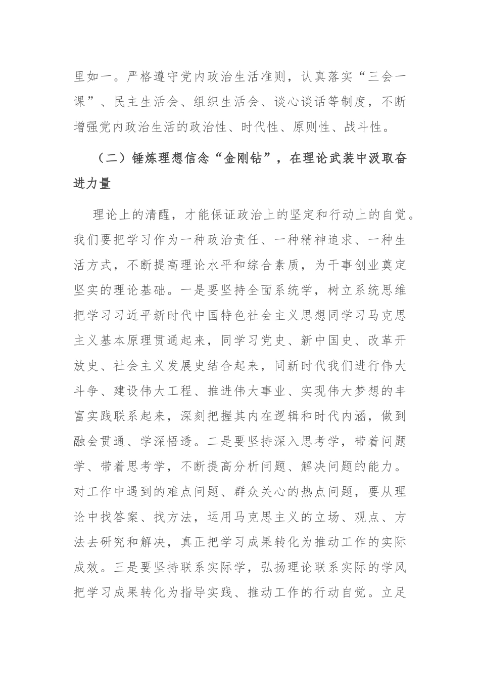 区组织部部长在新任职科级干部集体谈话会上的讲话.docx_第3页