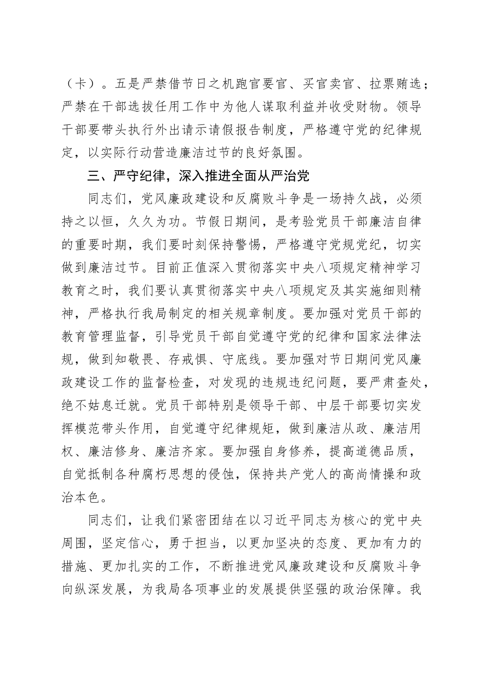 在2025年端午节节前廉政集体教育的讲话.docx_第3页