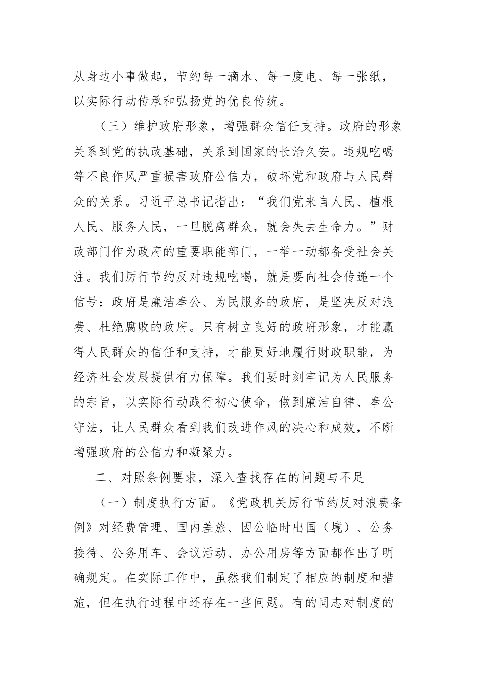 学习《中共中央国务院印发党政机关厉行节约反对浪费条例》研讨发言：严守纪律底线，弘扬节俭新风.docx_第3页
