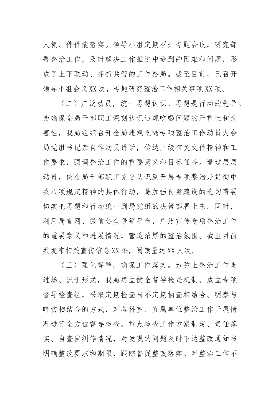 市自然资源和规划局关于违规吃喝专项整治工作进展情况汇报.docx_第2页