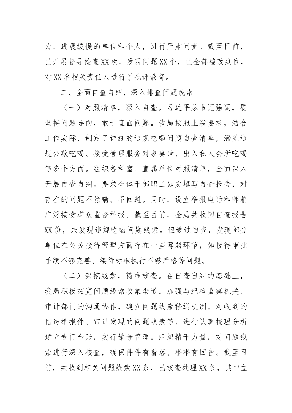 市自然资源和规划局关于违规吃喝专项整治工作进展情况汇报.docx_第3页
