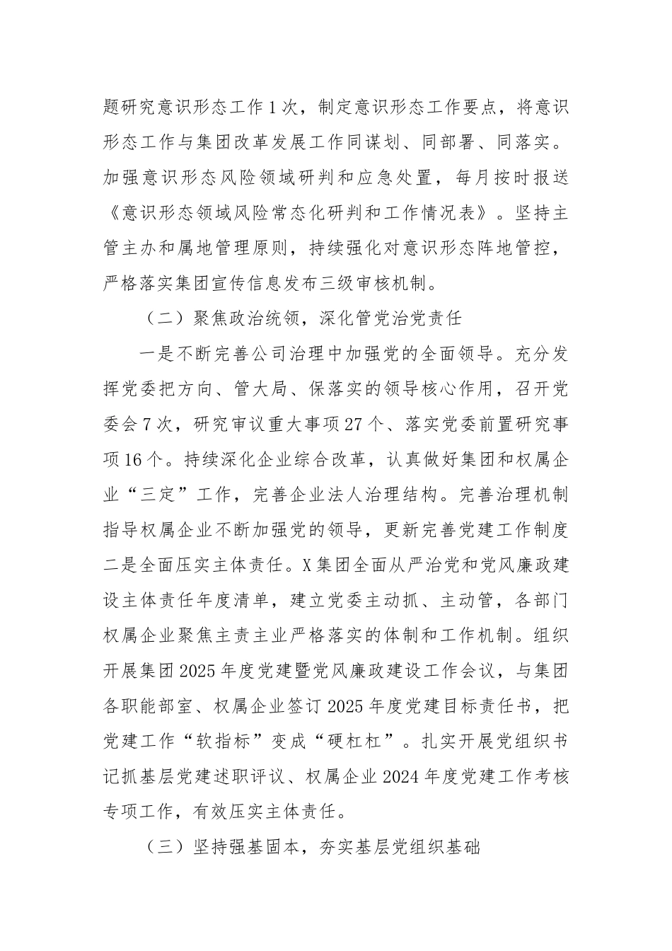 某集团2025年上半年党建工作报告.docx_第2页