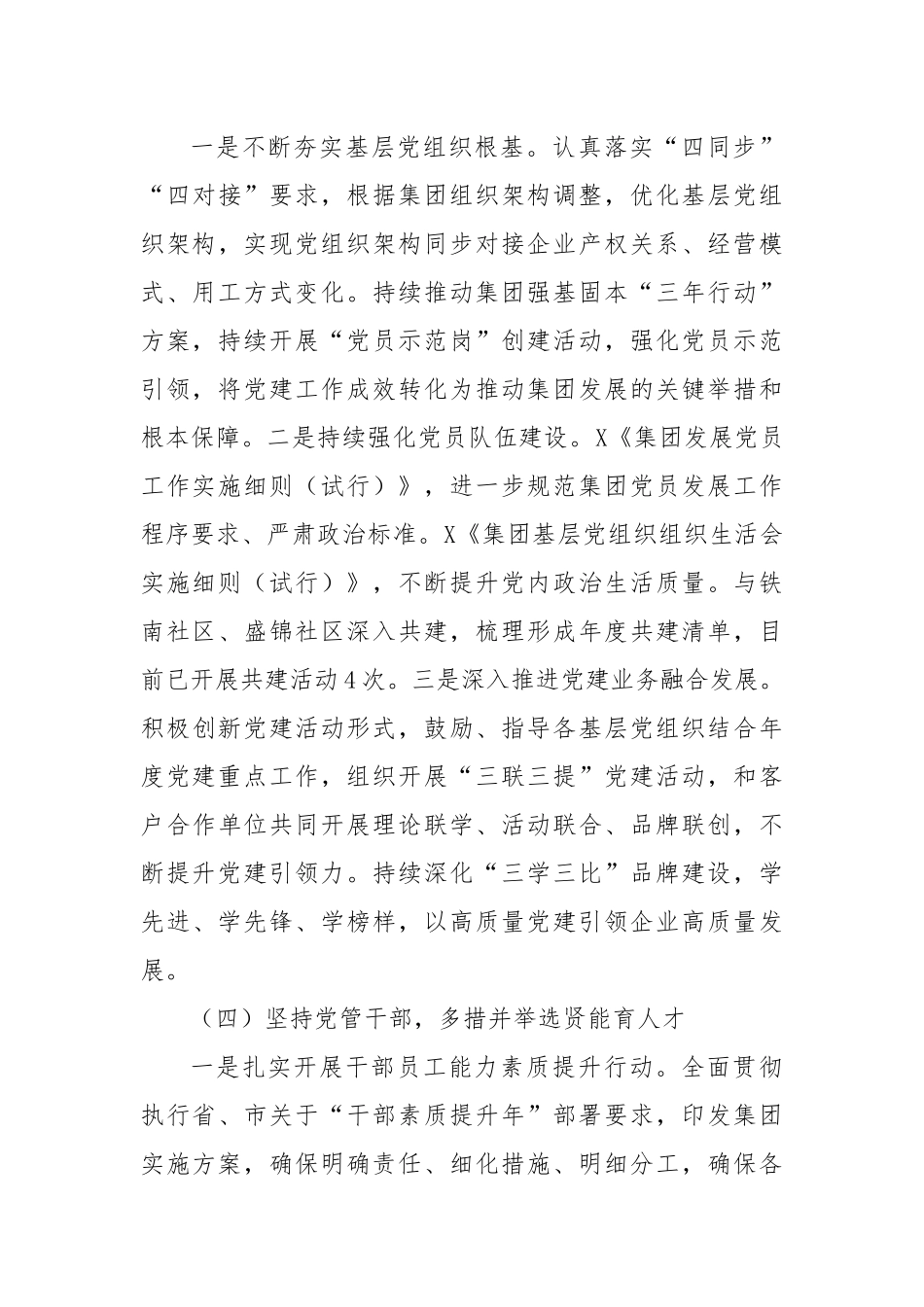 某集团2025年上半年党建工作报告.docx_第3页