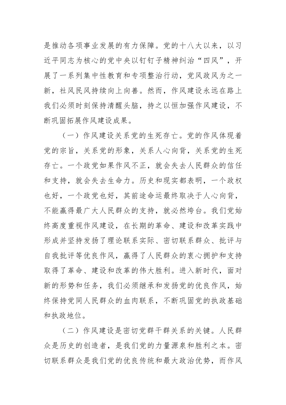 在庆祝中国共产党成立104周年大会上的党课讲稿：坚定信念勇担当，砥砺奋进谱新篇.docx_第2页