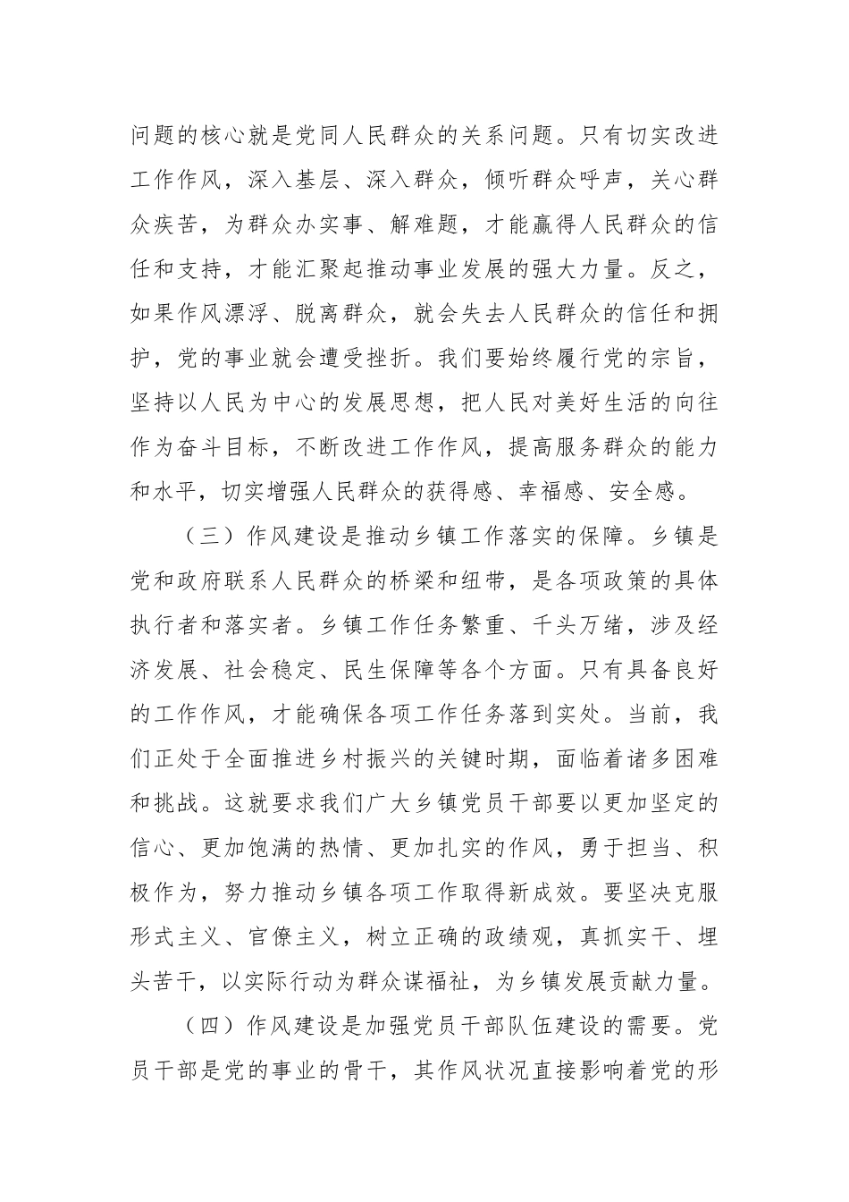 在庆祝中国共产党成立104周年大会上的党课讲稿：坚定信念勇担当，砥砺奋进谱新篇.docx_第3页
