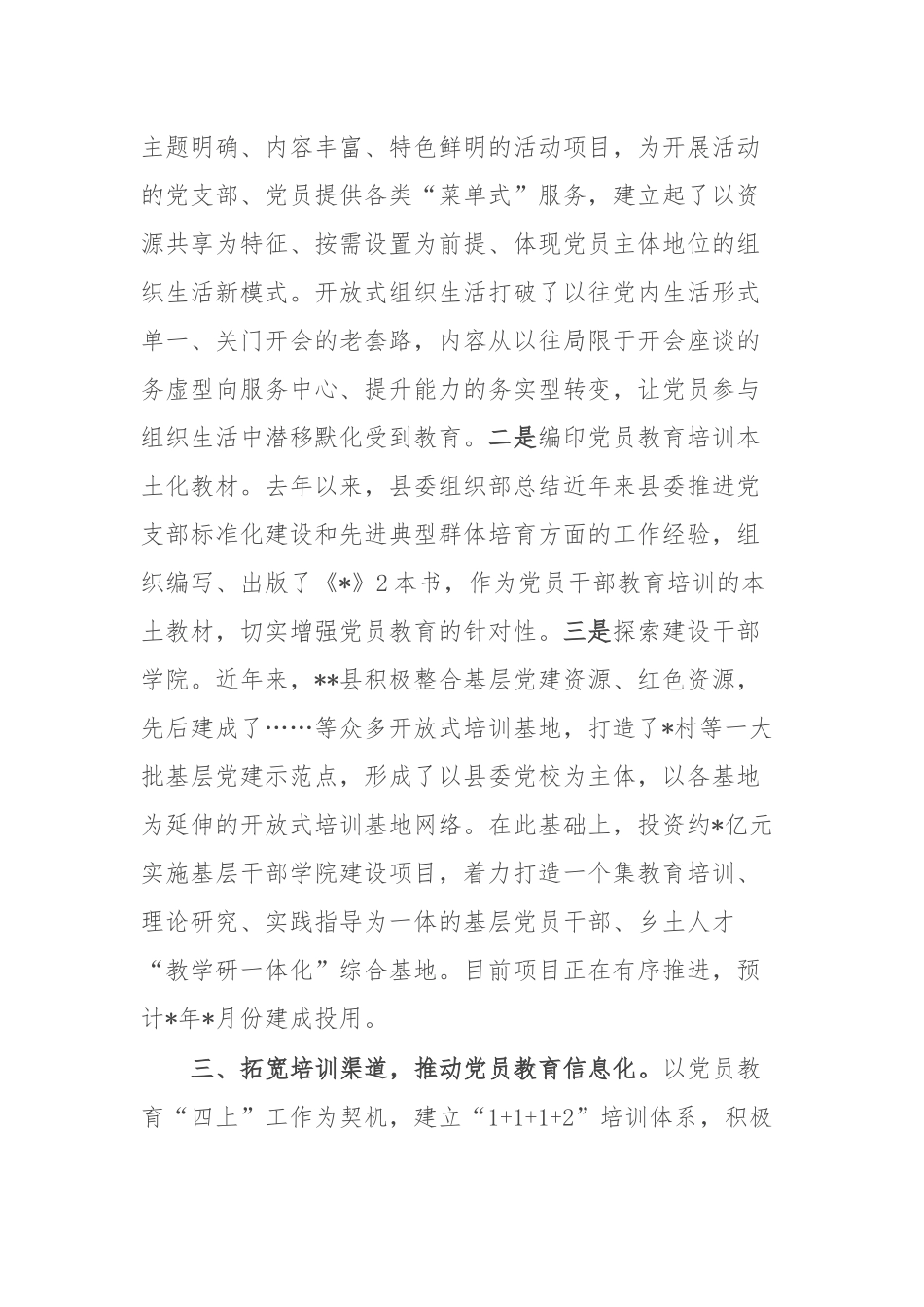 县委组织部关于党员教育工作情况汇报.docx_第3页