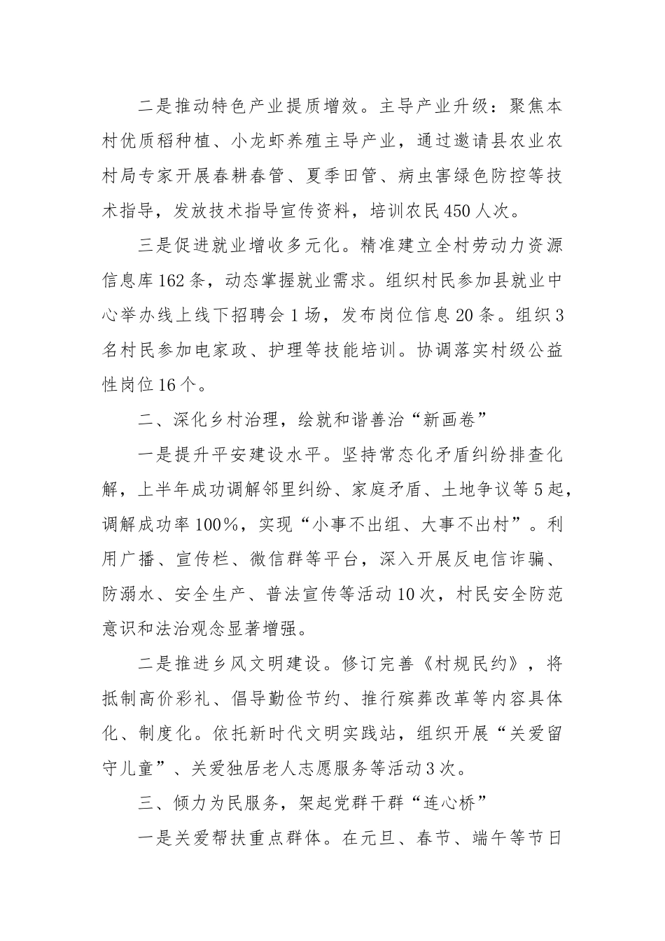 县交通运输局驻X村工作队2025年上半年工作总结.docx_第2页
