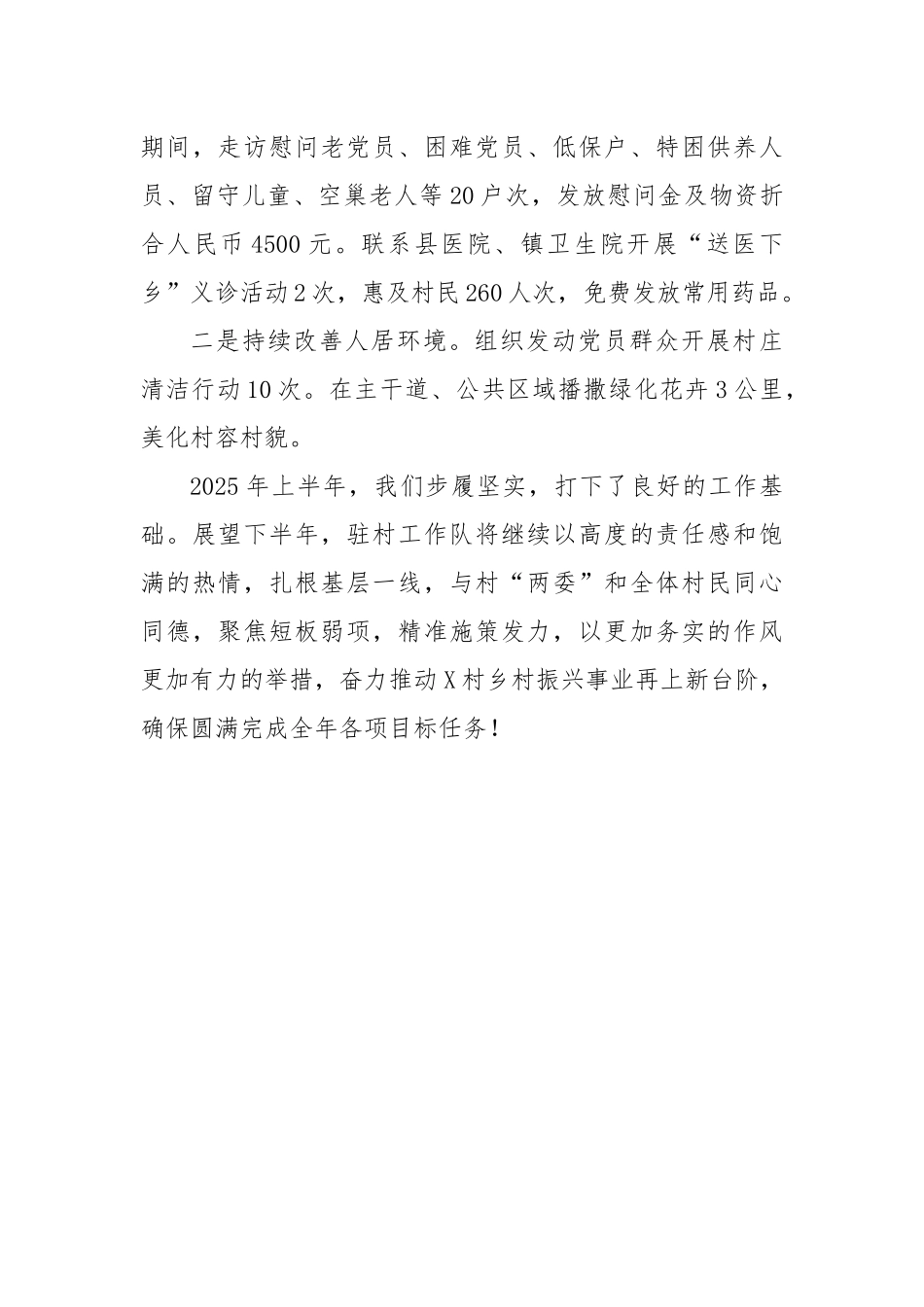 县交通运输局驻X村工作队2025年上半年工作总结.docx_第3页