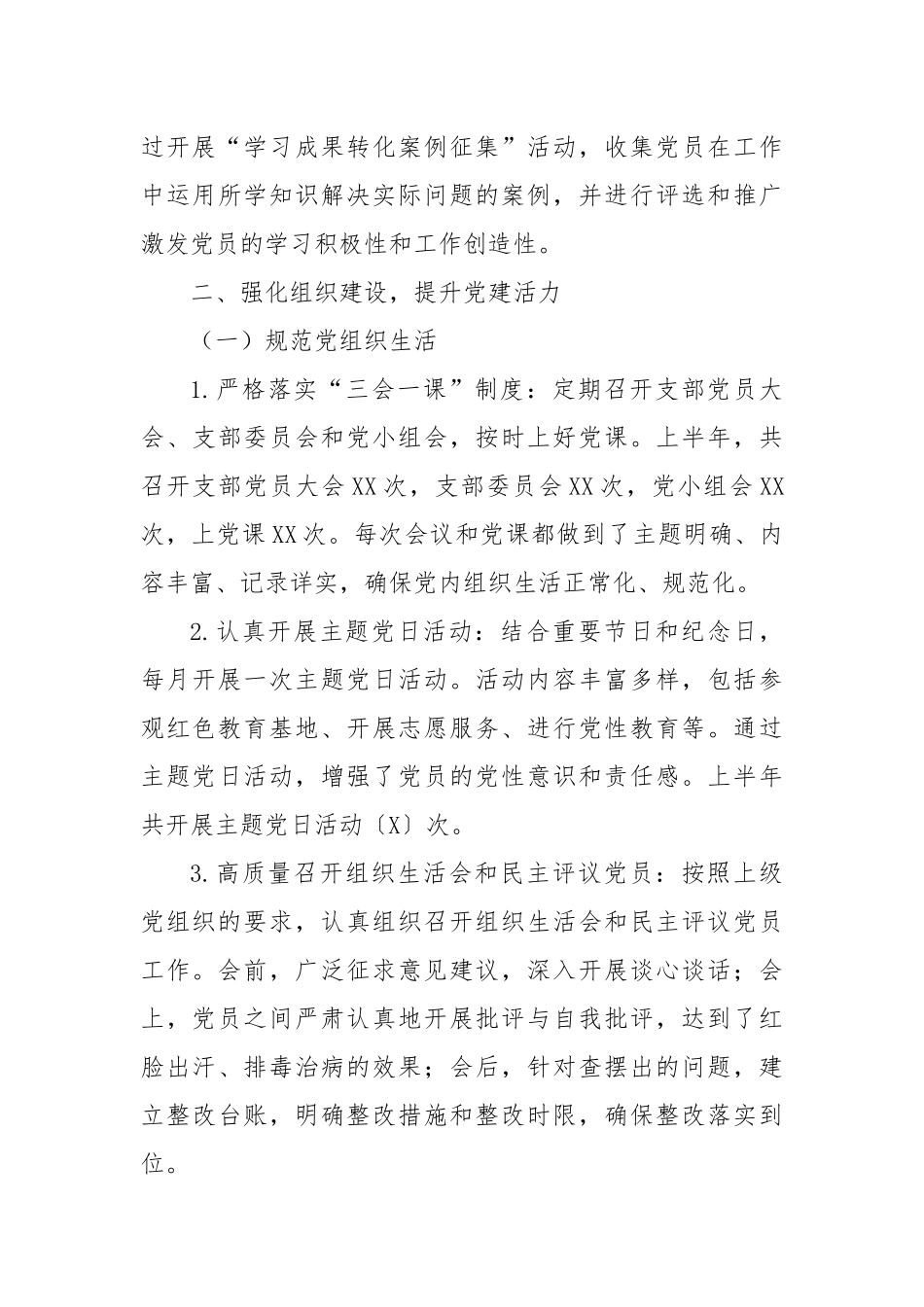 凝心铸魂抓党建，担当作为谋新篇——2025年上半年党建工作总结.docx_第3页