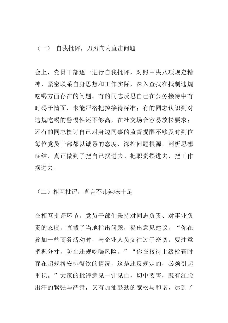 专题组织生活会开展情况报告：深入学习贯彻中央八项规定精神，自觉抵制违规吃喝.docx_第3页
