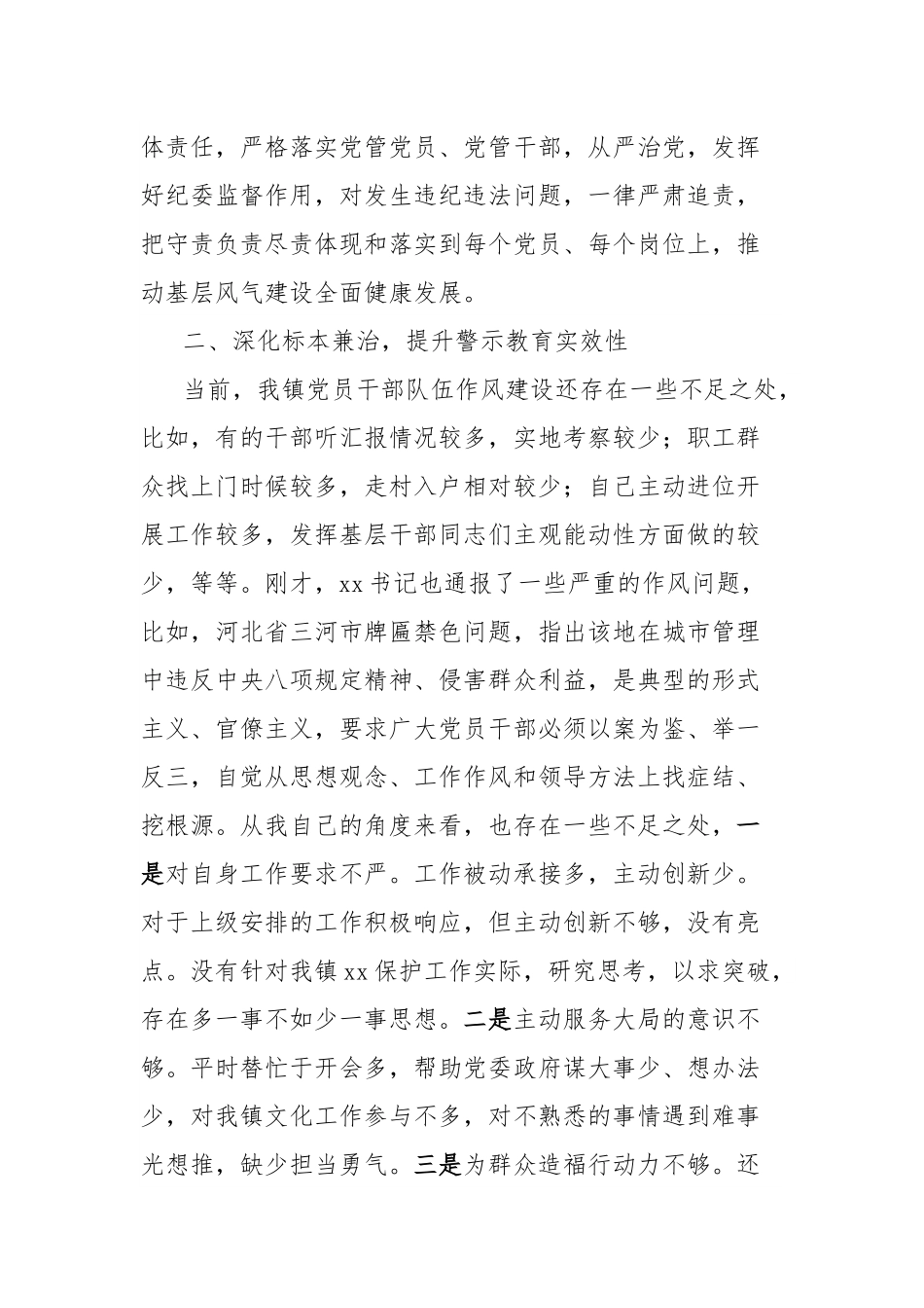 在乡镇警示教育大会的交流研讨发言.docx_第2页