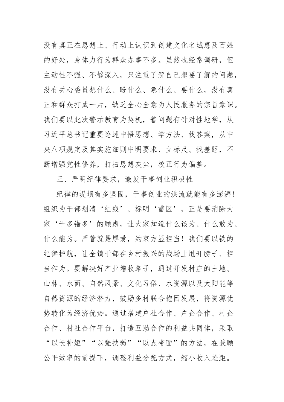 在乡镇警示教育大会的交流研讨发言.docx_第3页