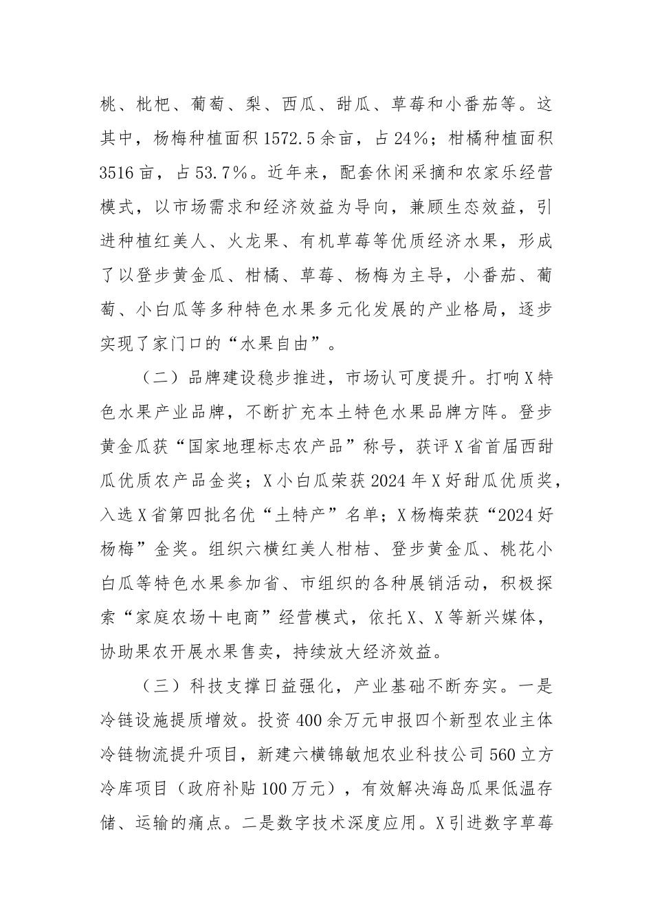 关于全区水果产业高质量发展情况的调研报告.docx_第2页