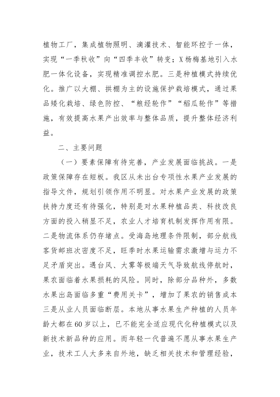 关于全区水果产业高质量发展情况的调研报告.docx_第3页