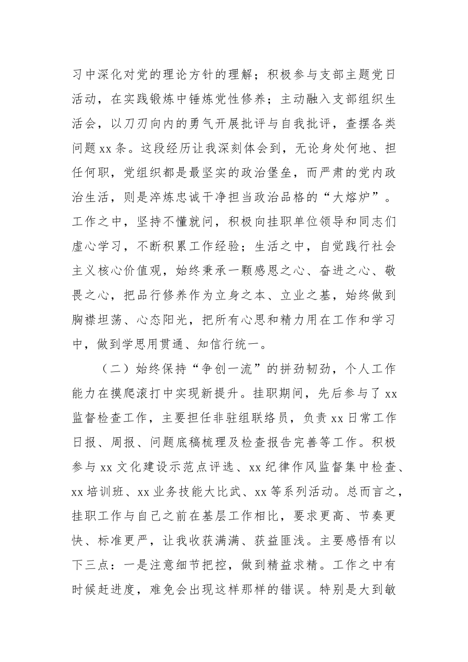 挂职锻炼干部个人半年学习、思想和工作总结.docx_第2页