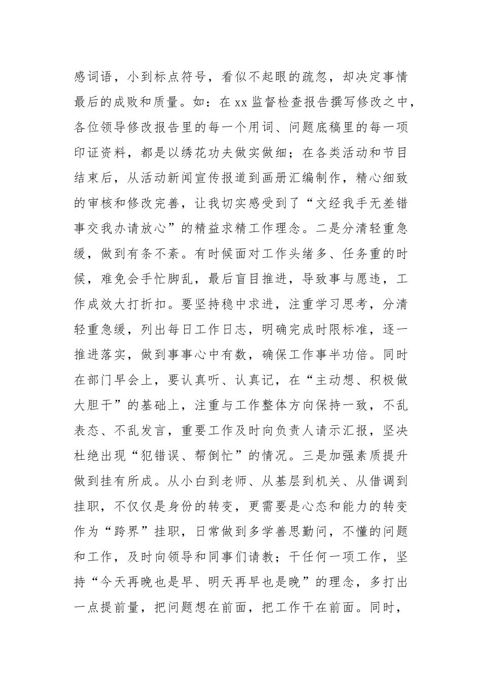 挂职锻炼干部个人半年学习、思想和工作总结.docx_第3页