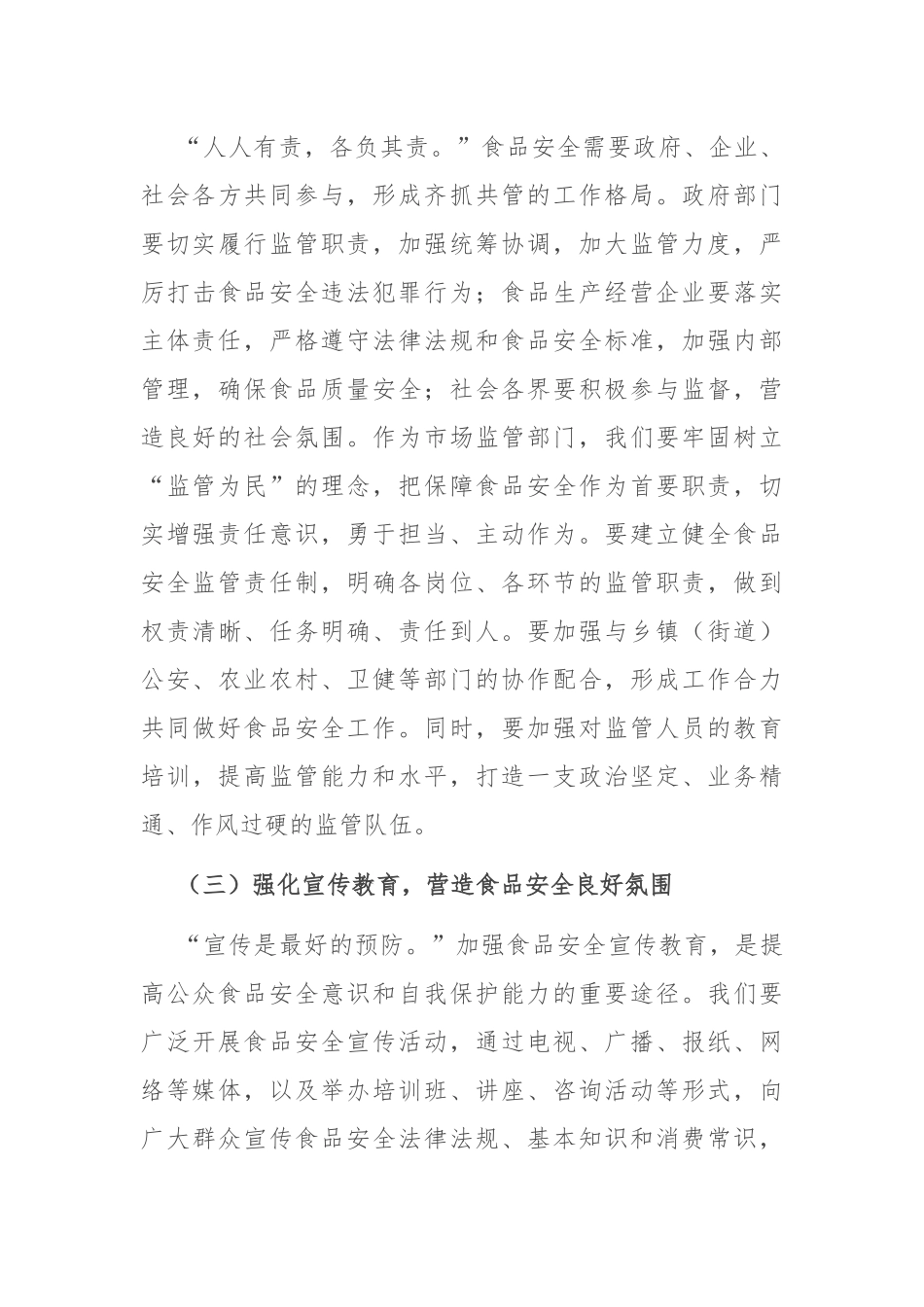 区市场监督管理局局长在食品安全专项整治工作推进会上的讲话.docx_第3页
