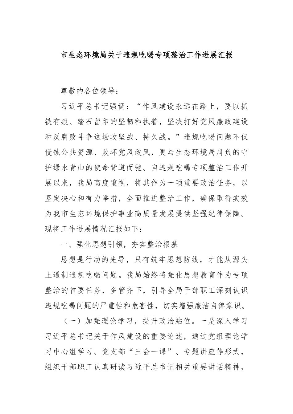 市生态环境局关于违规吃喝专项整治工作进展汇报.docx_第1页