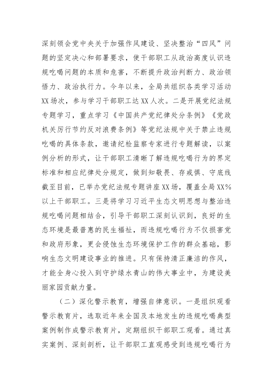 市生态环境局关于违规吃喝专项整治工作进展汇报.docx_第2页
