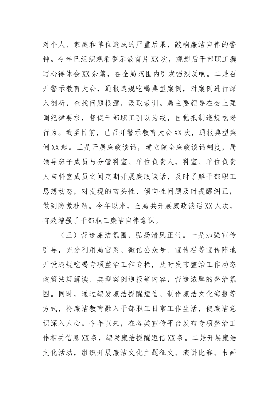 市生态环境局关于违规吃喝专项整治工作进展汇报.docx_第3页
