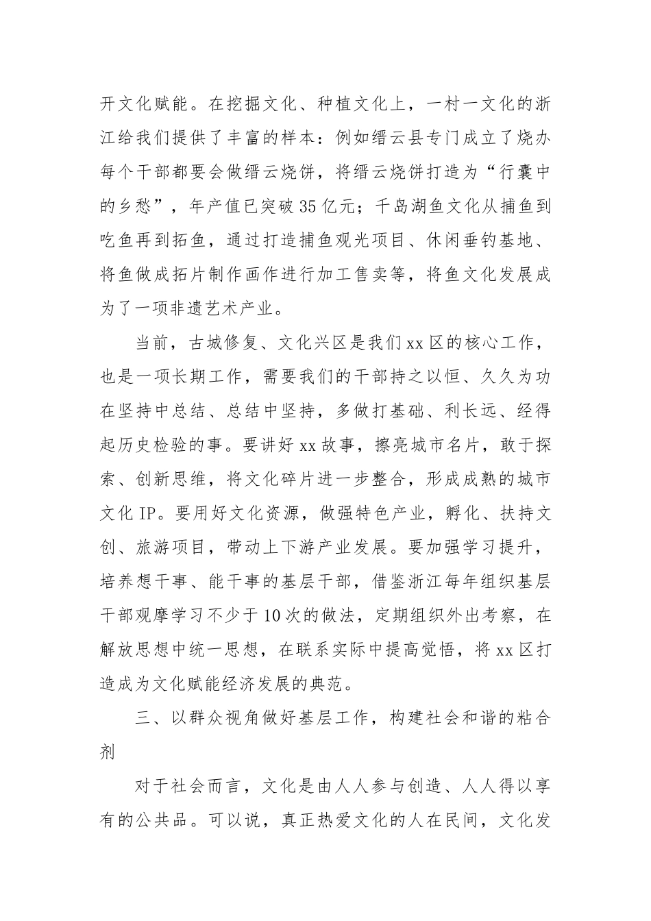 区委宣传部长“文化提升和生态发展”研修班学习体会.docx_第3页