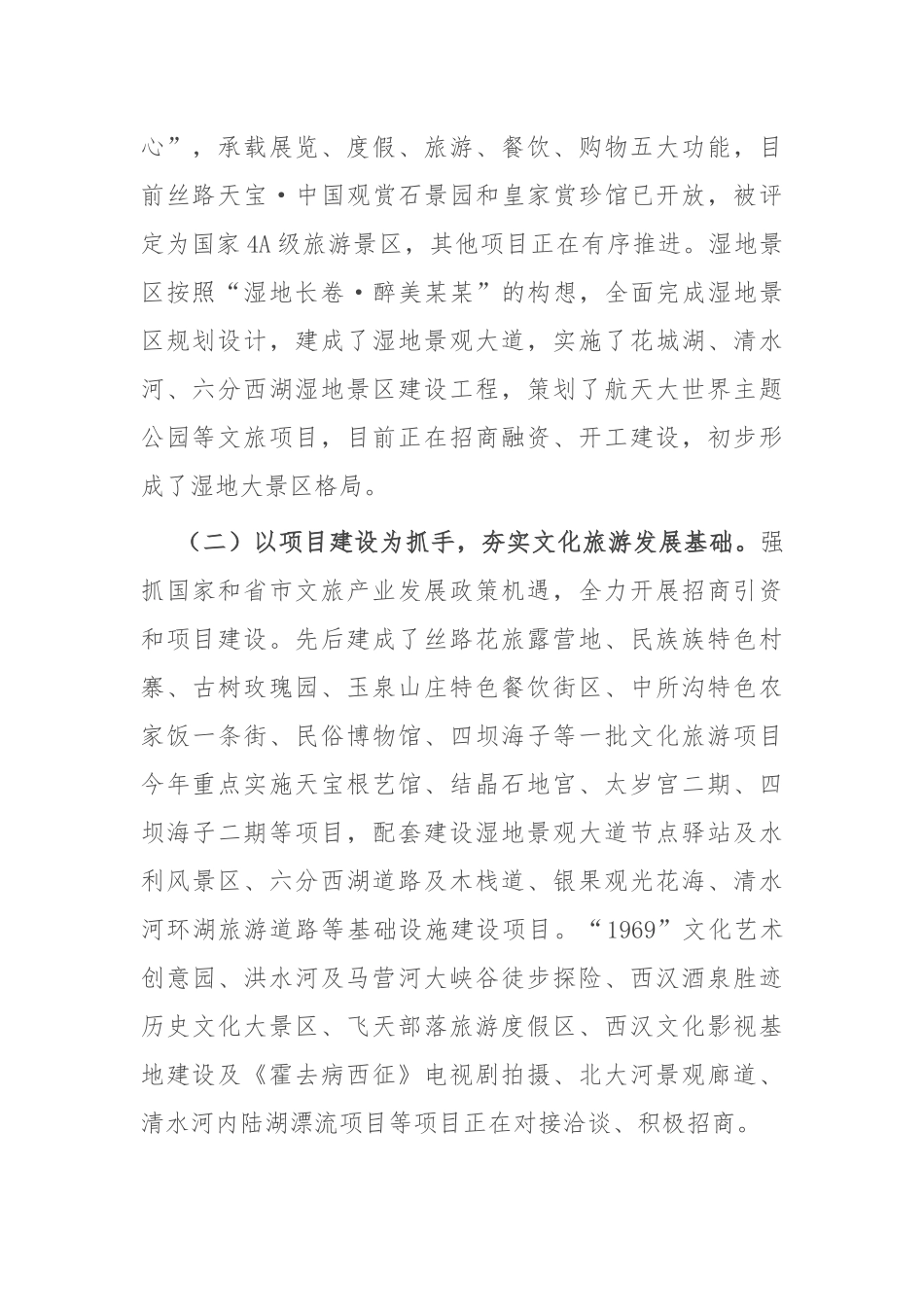 某县文化旅游产业发展情况报告.docx_第2页