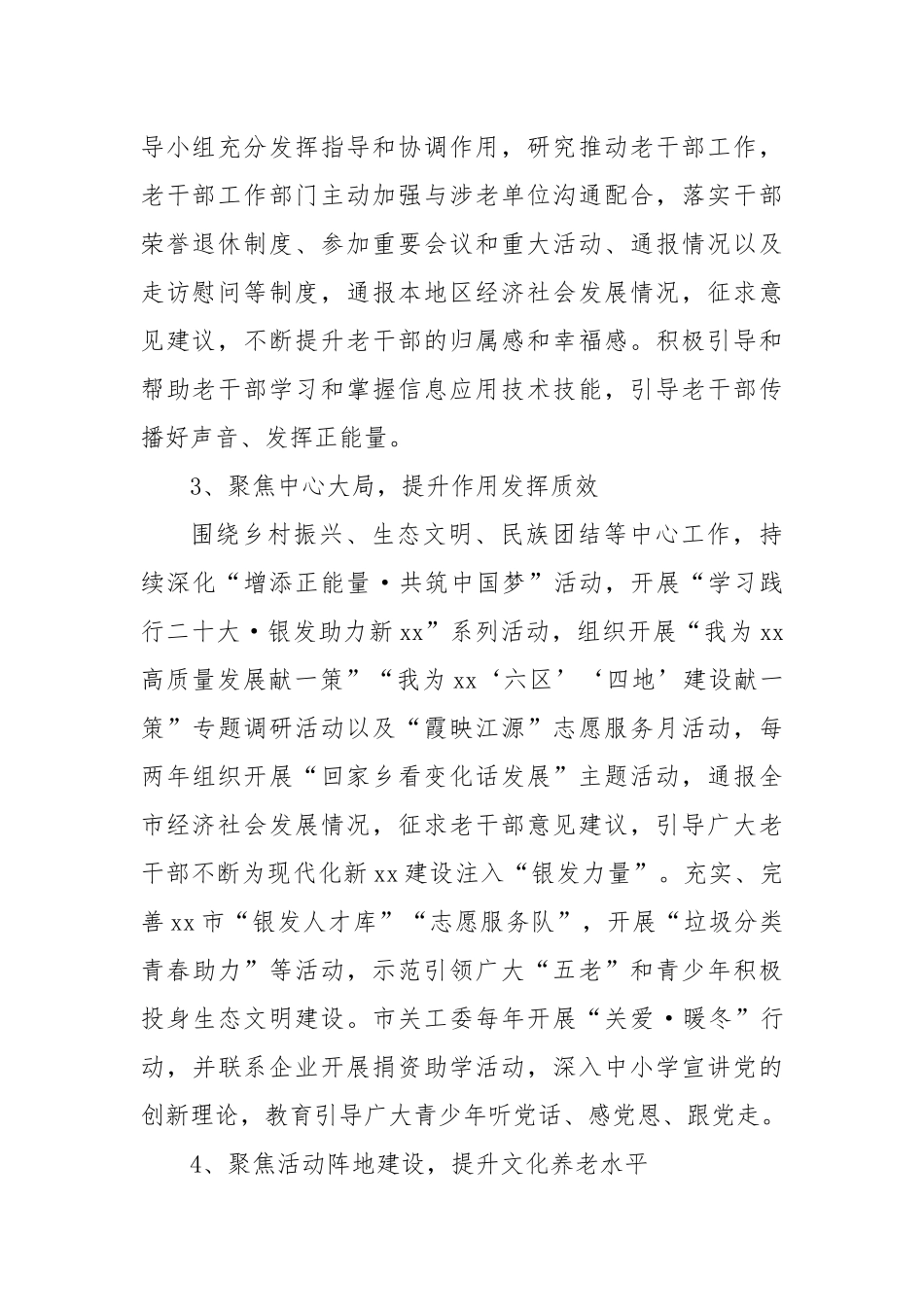 某市推动新时代老干部工作高质量发展调研报告.docx_第2页