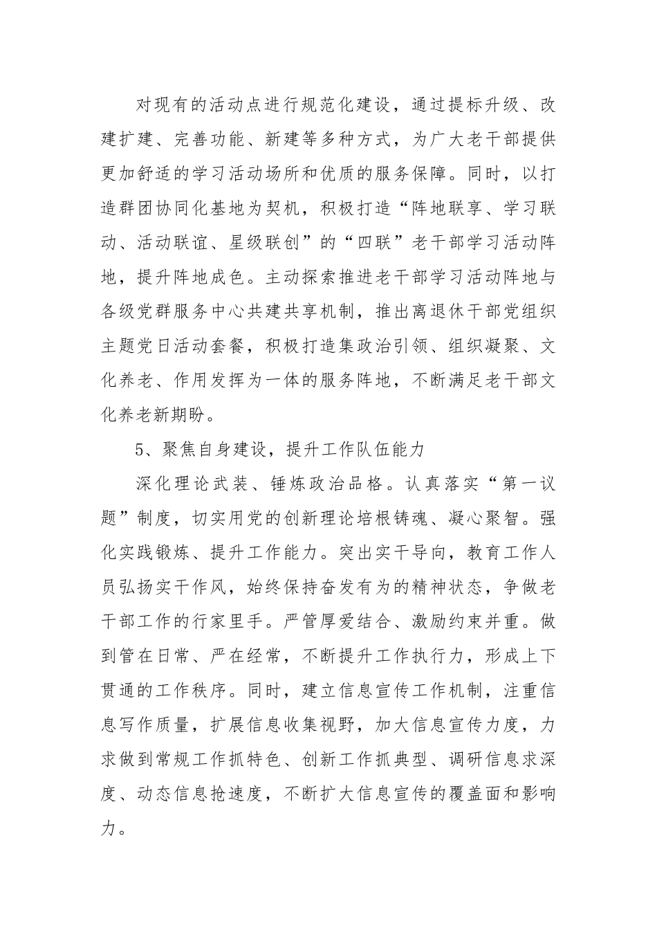 某市推动新时代老干部工作高质量发展调研报告.docx_第3页