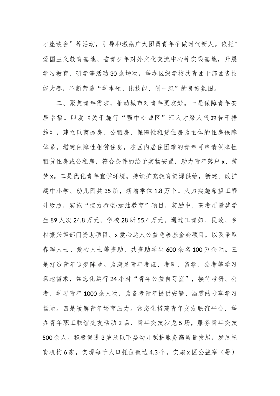 在党建带团建经验交流会暨青年人才座谈会上的交流发言.docx_第2页
