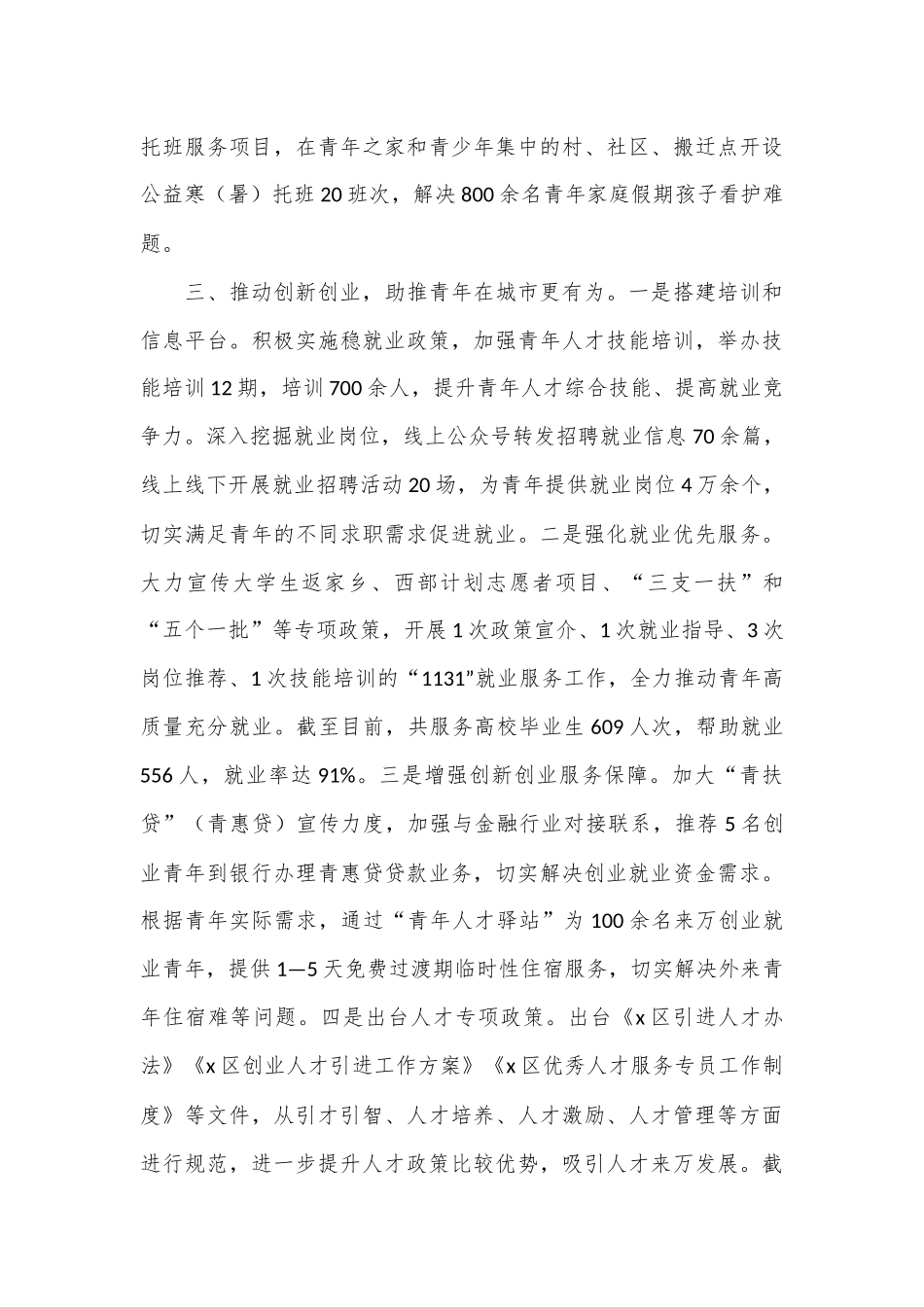 在党建带团建经验交流会暨青年人才座谈会上的交流发言.docx_第3页