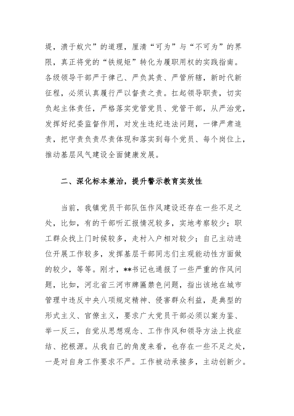 党委书记在镇党委理论学习中心组第七次集体学习会上的交流研讨发言.docx_第2页