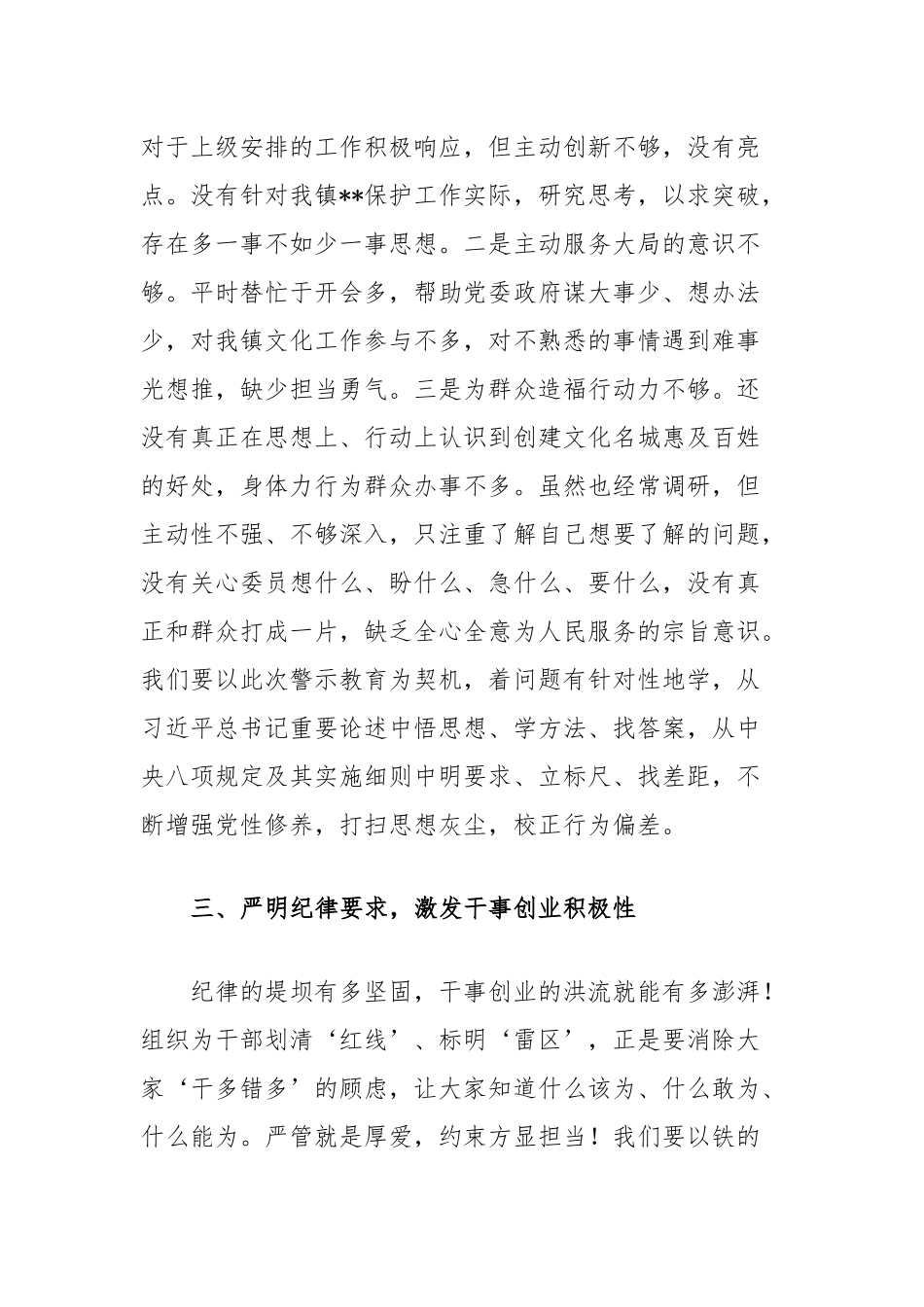 党委书记在镇党委理论学习中心组第七次集体学习会上的交流研讨发言.docx_第3页
