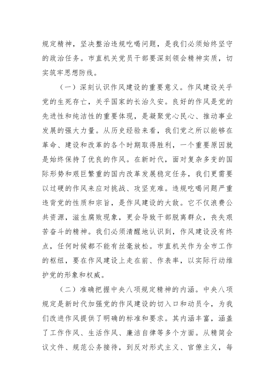党课讲稿：纠治吃喝顽疾，树立清风正气.docx_第2页