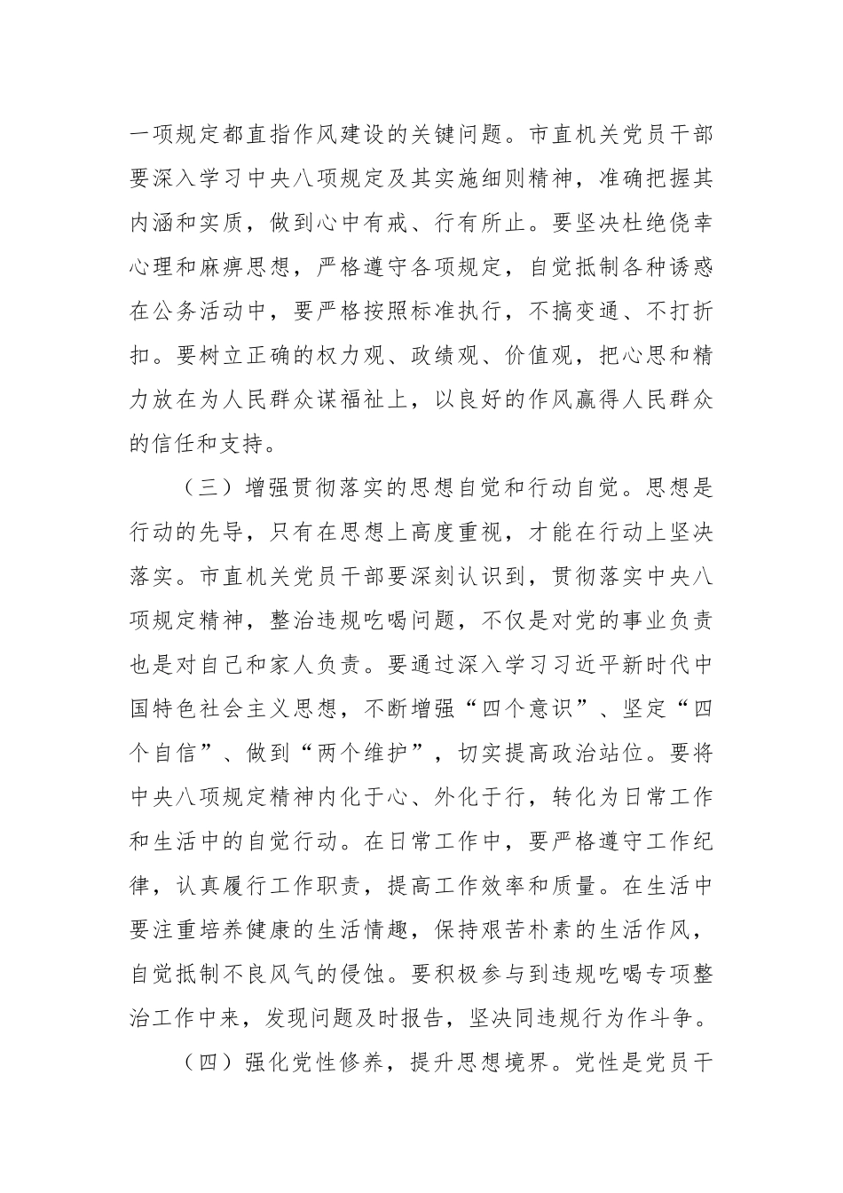 党课讲稿：纠治吃喝顽疾，树立清风正气.docx_第3页