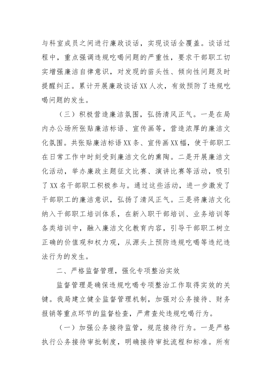 市财政局在全市违规吃喝专项整治工作专题推进会上的汇报发言.docx_第3页