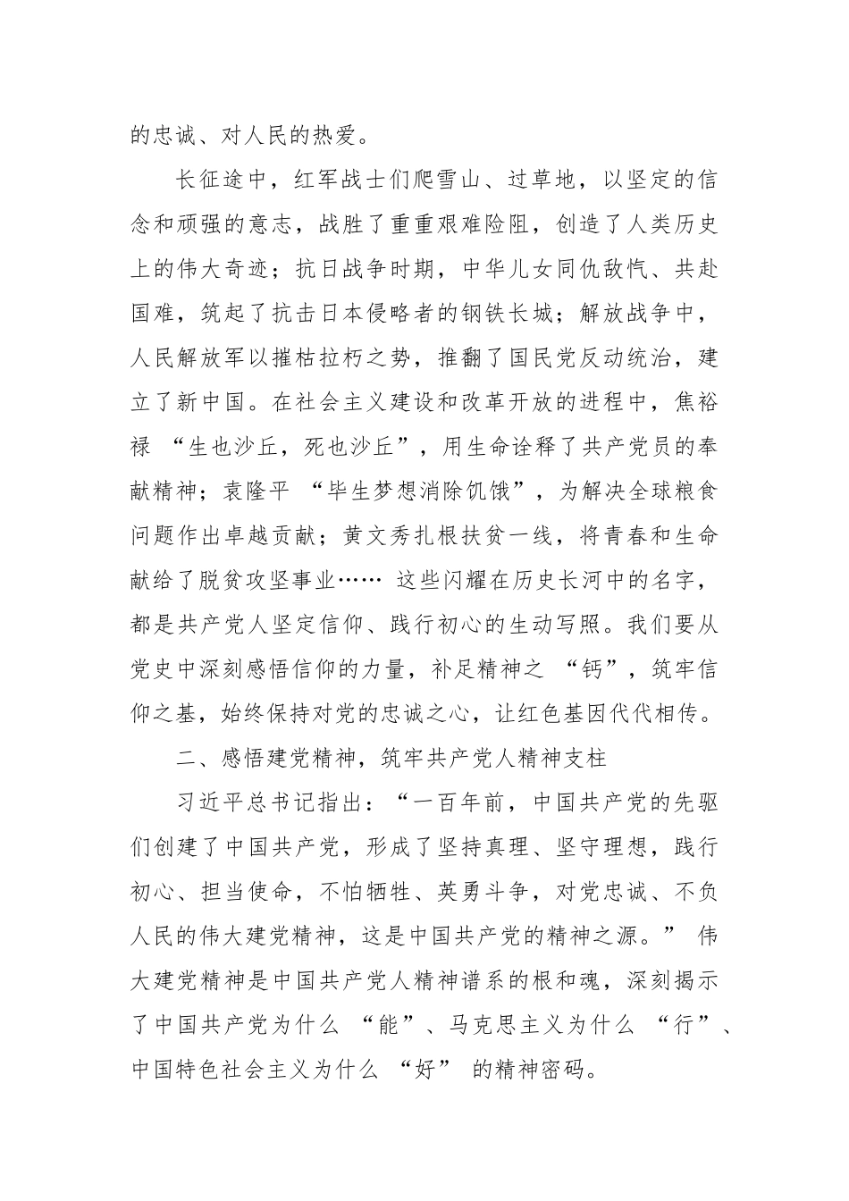 七一专题党课讲稿：赓续红色血脉守初心 勇担时代使命建新功.docx_第2页