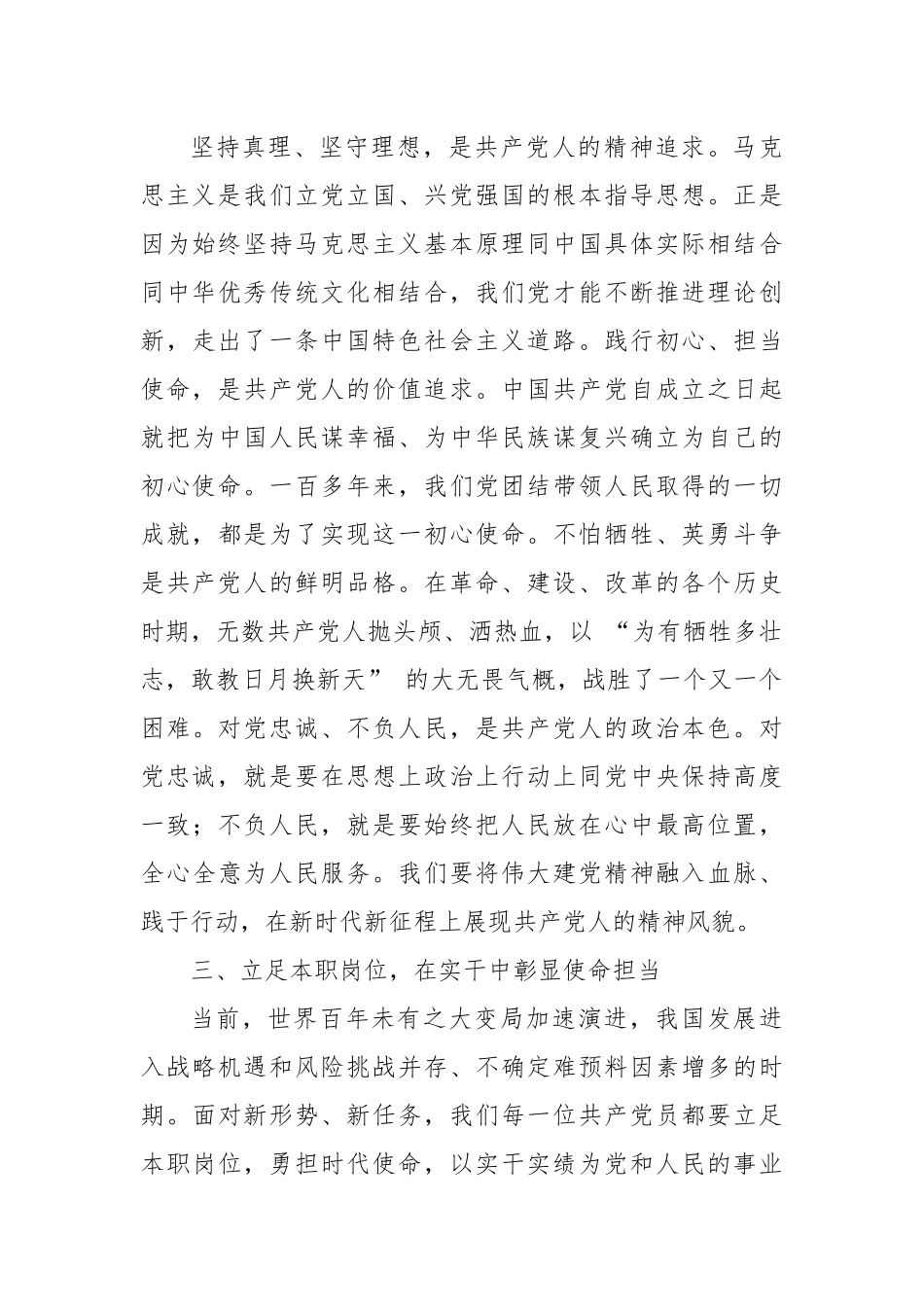 七一专题党课讲稿：赓续红色血脉守初心 勇担时代使命建新功.docx_第3页