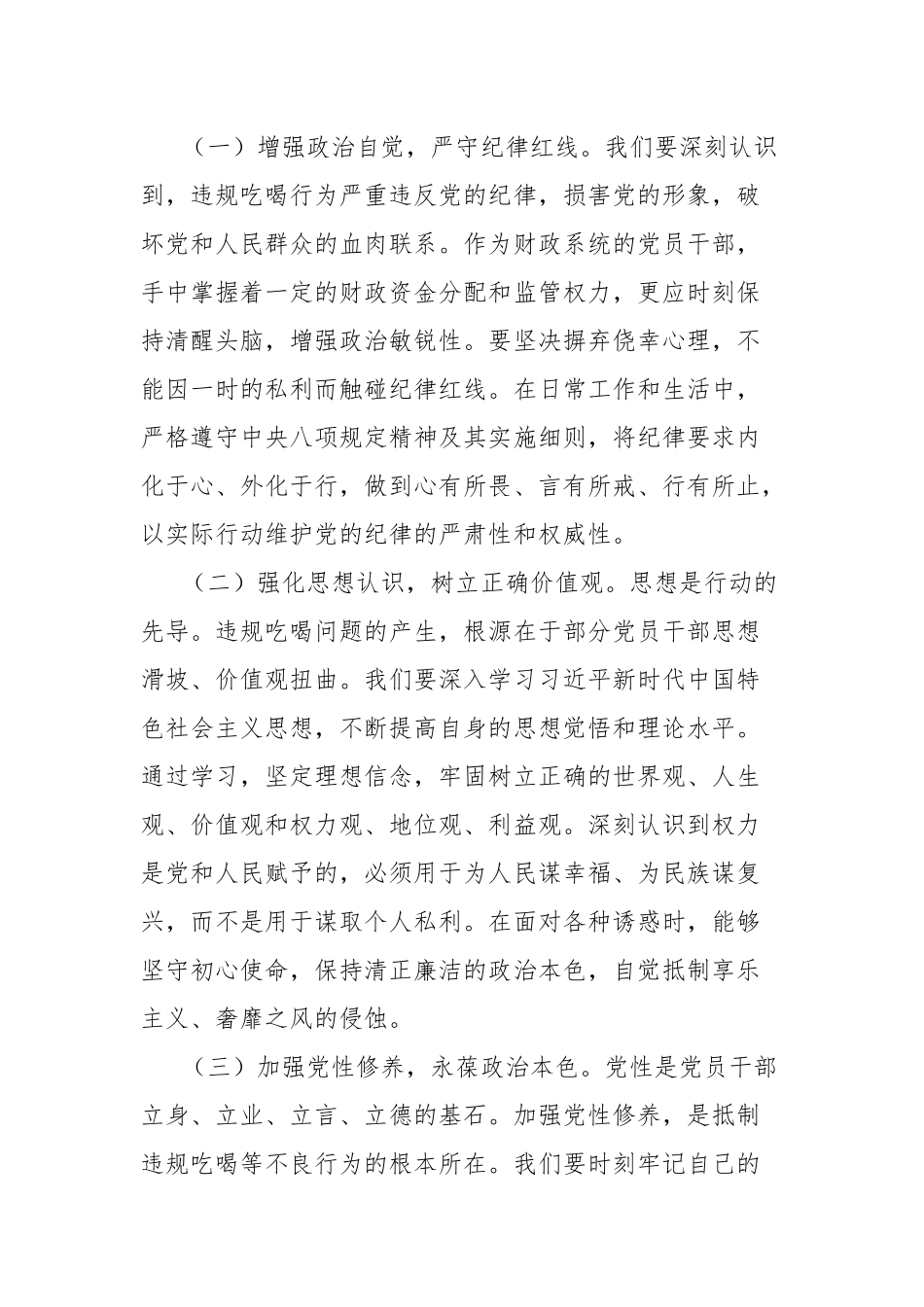 副局长在财政局党组理论学习中心组厉行节约反对违规吃喝专题研讨会上的发言.docx_第2页