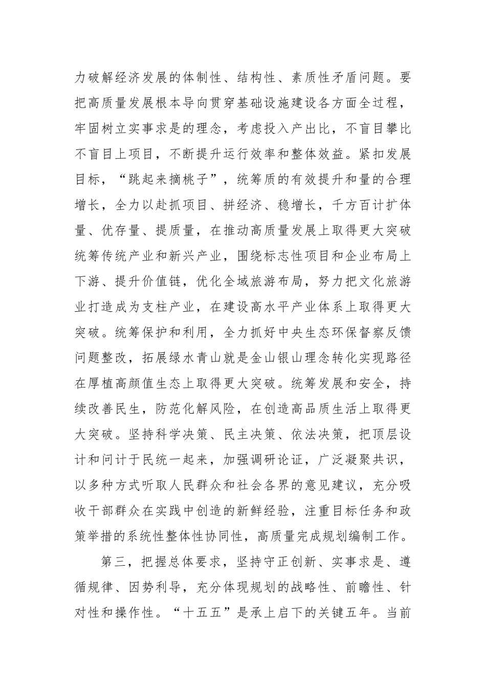 在“十五五”规划编制工作座谈会上的讲话提纲.docx_第3页