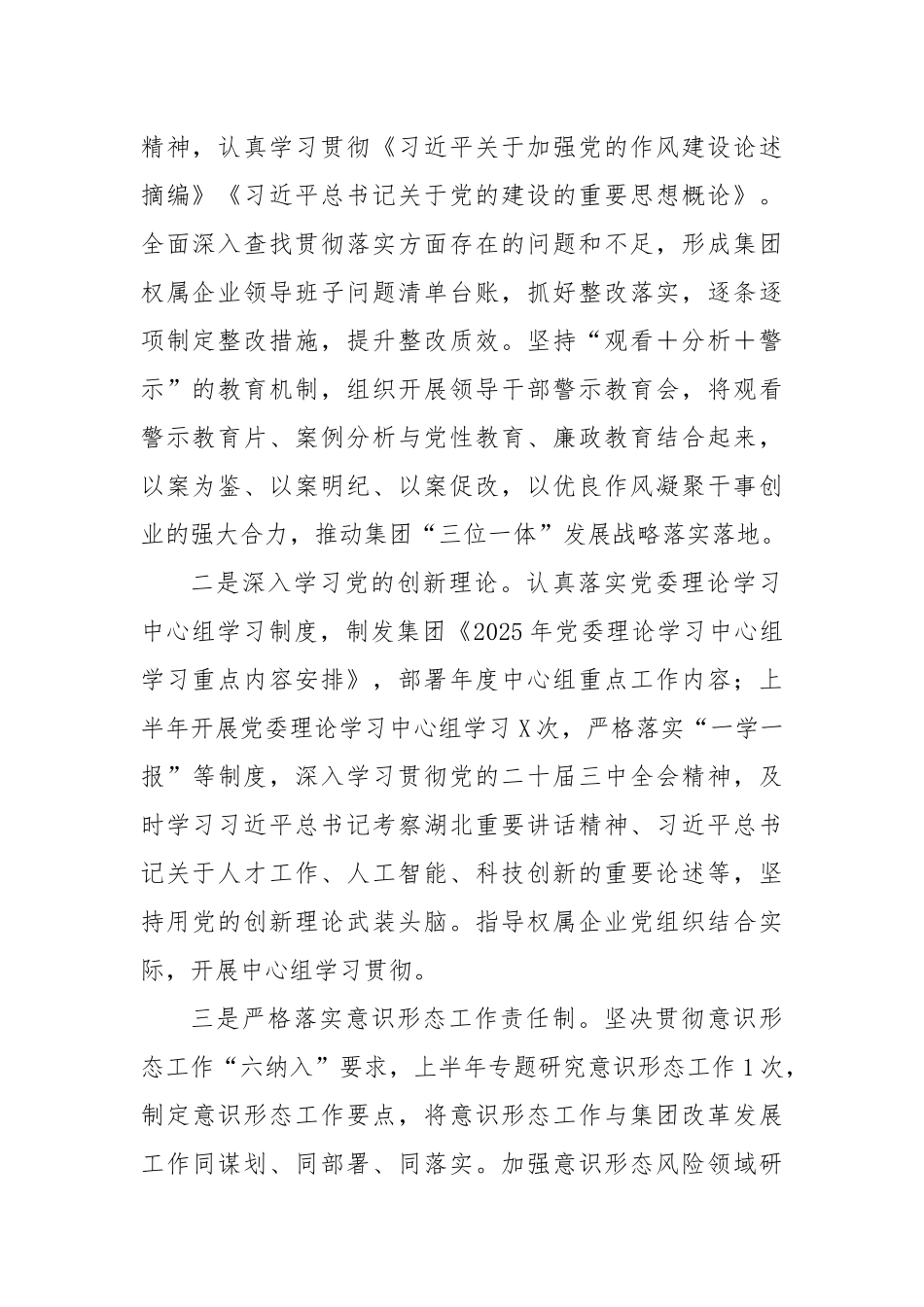 某集团党委2025年上半年全面从严治党工作报告.docx_第2页