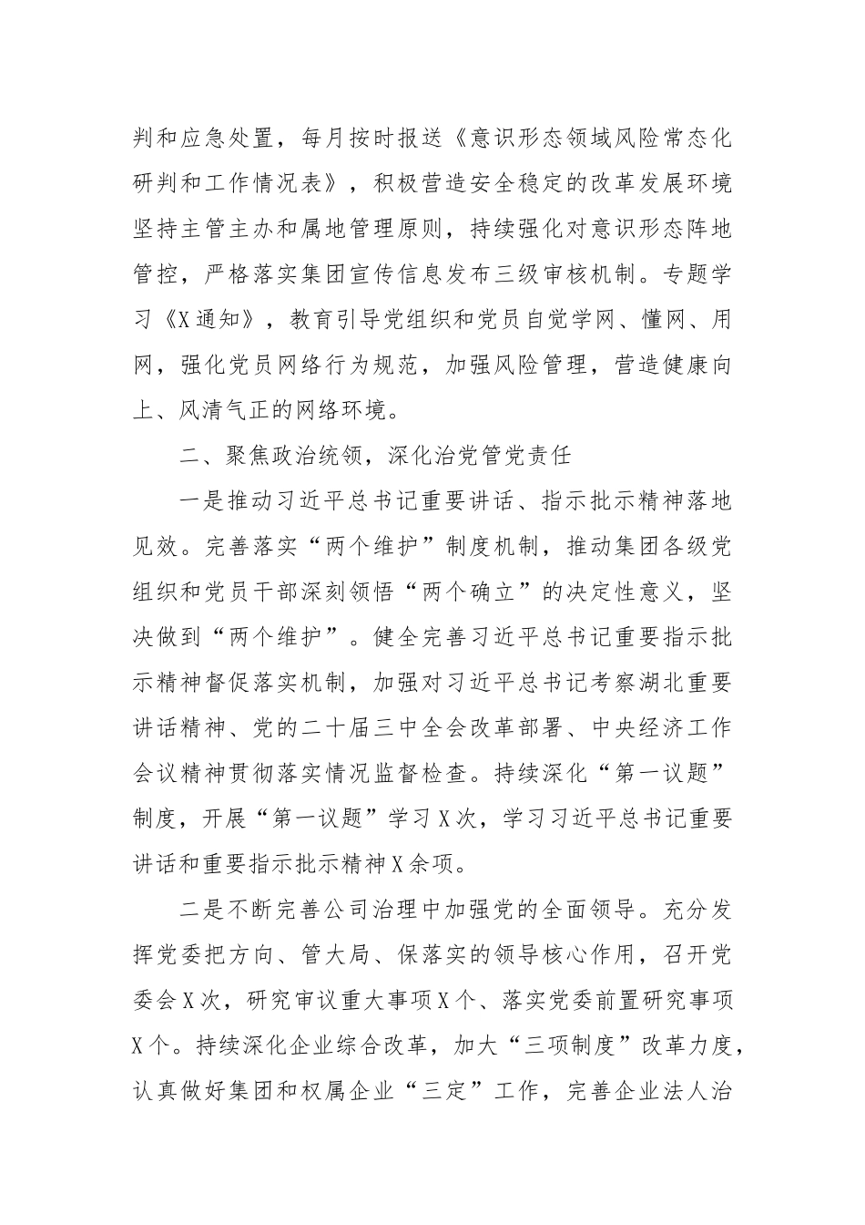某集团党委2025年上半年全面从严治党工作报告.docx_第3页