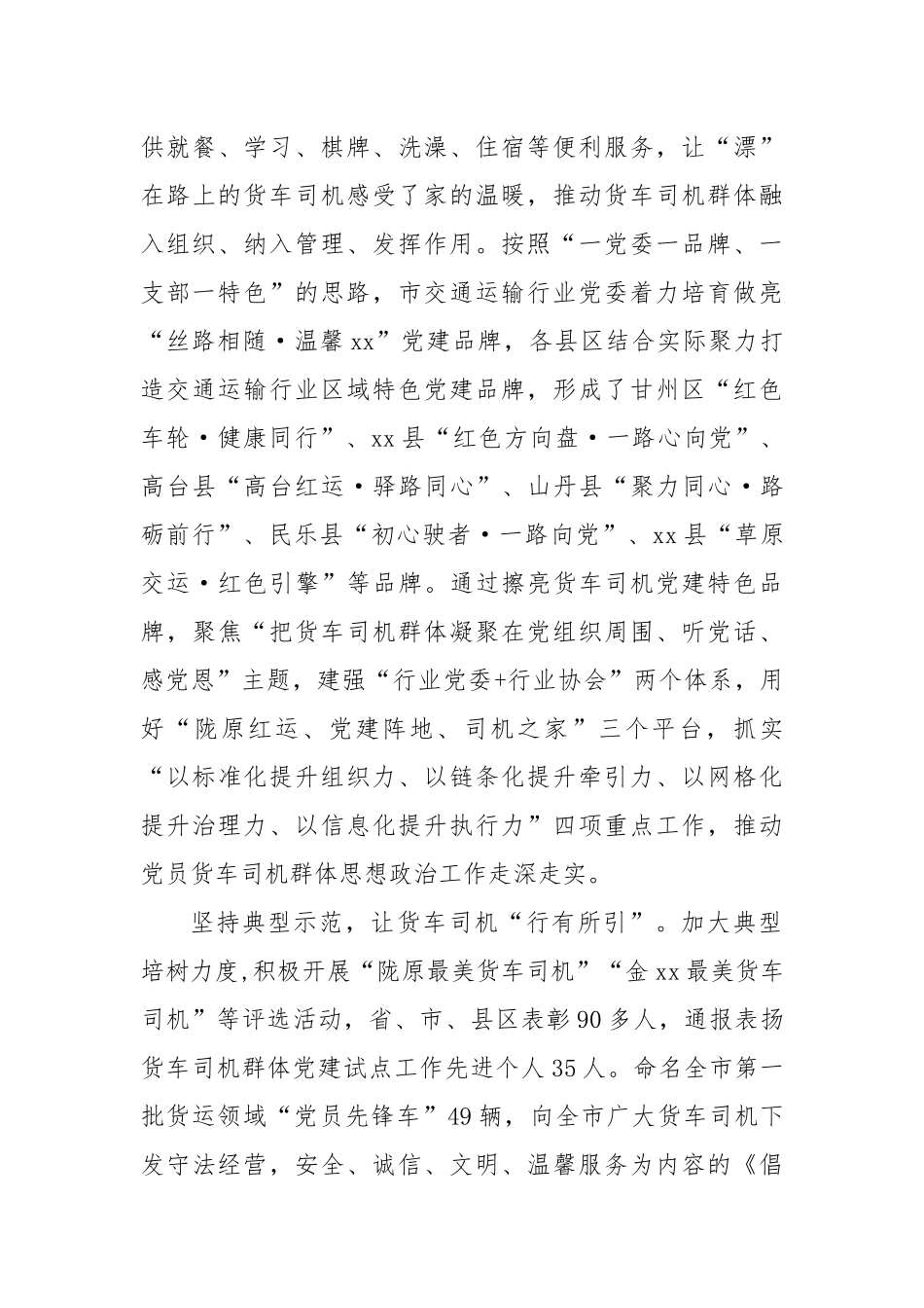 市交通运输局货车司机群体思想政治工作创新案例.docx_第3页