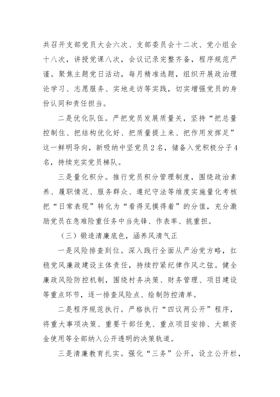 社区（村）党支部2025年半年工作总结.docx_第3页