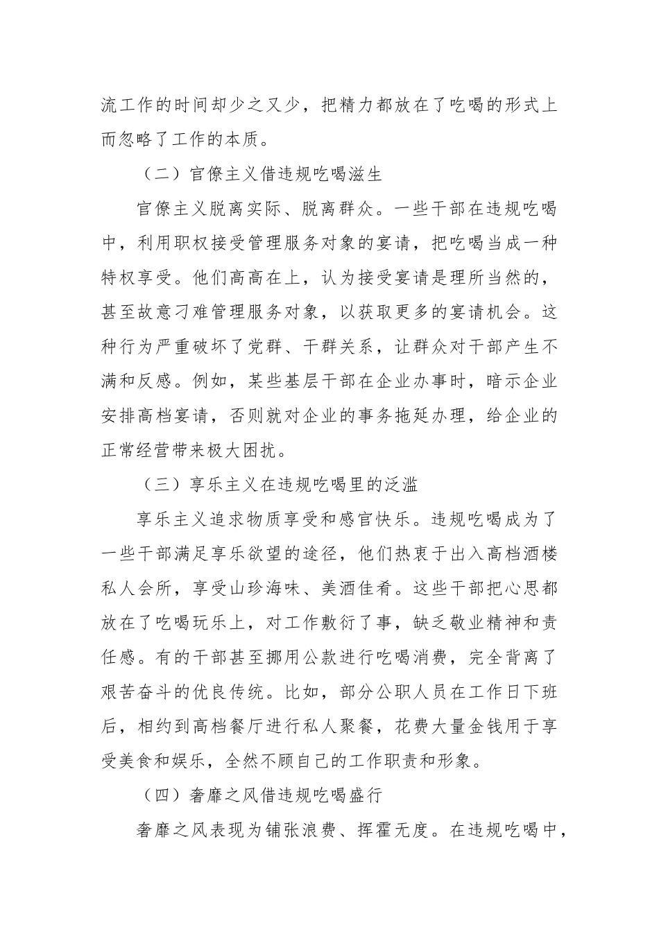 莫让“酒杯”绊倒前程！违规吃喝背后的“四风”顽疾再敲响警钟.docx_第2页