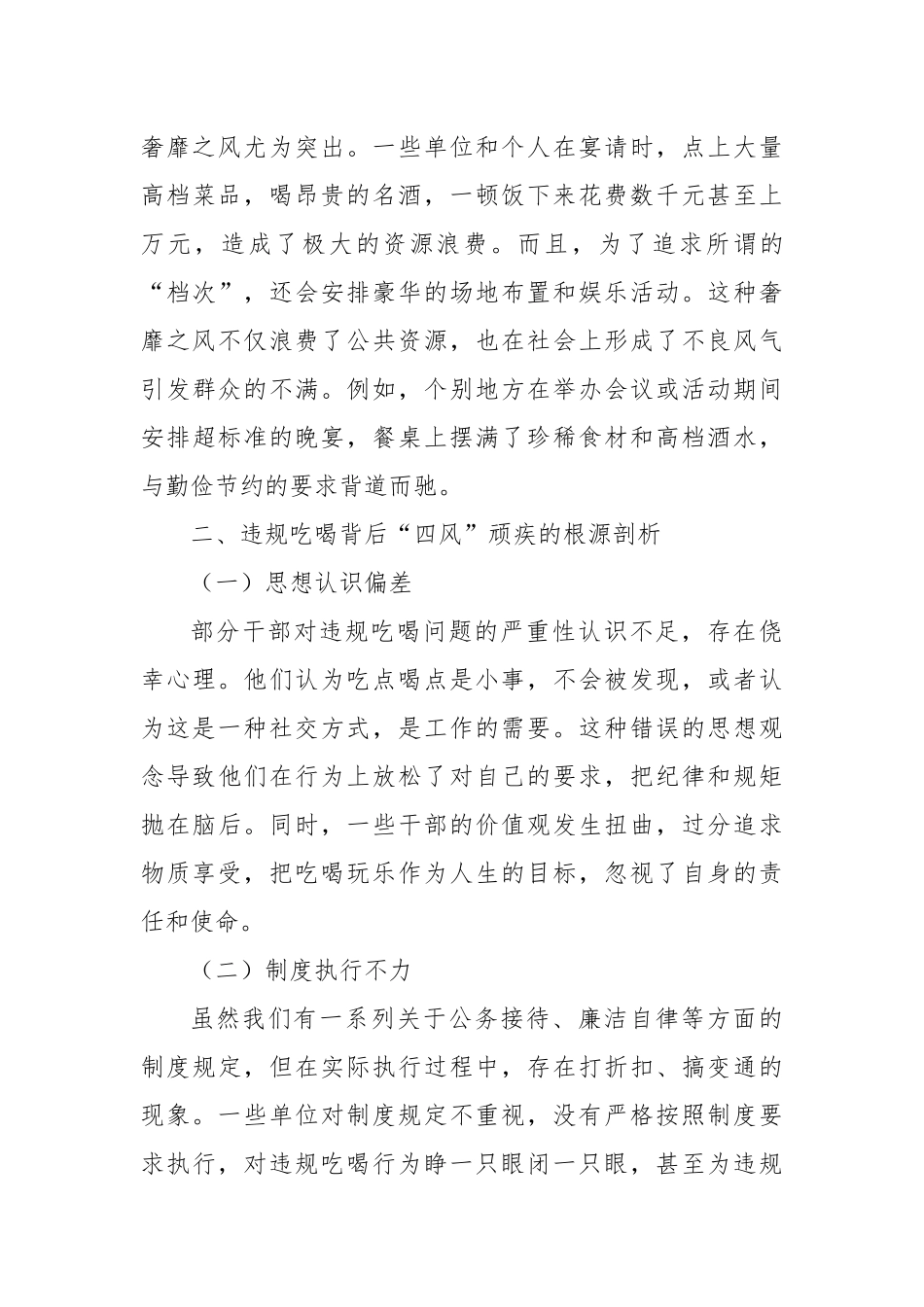 莫让“酒杯”绊倒前程！违规吃喝背后的“四风”顽疾再敲响警钟.docx_第3页