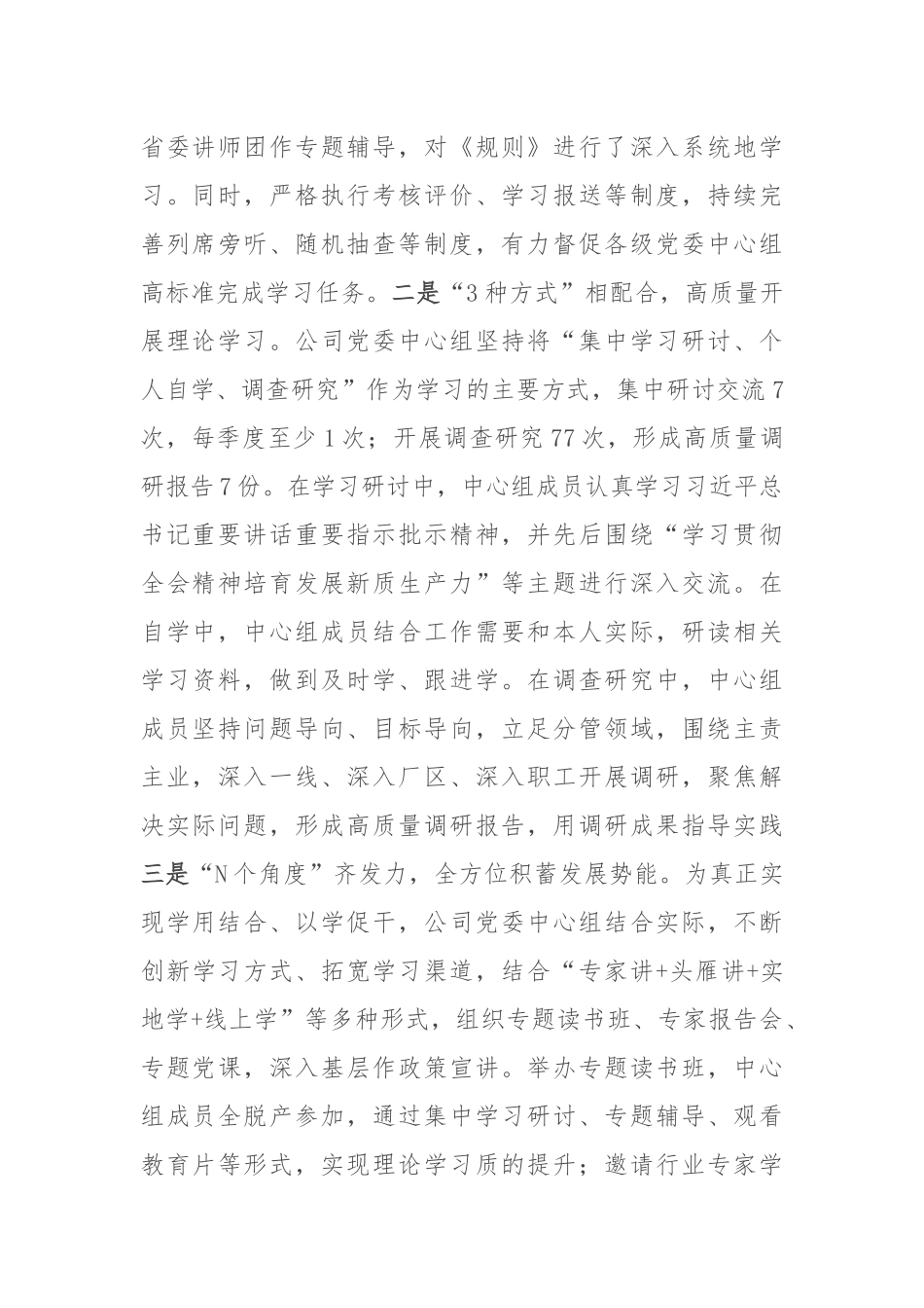 国有企业理论学习中心组上半年学习工作总结.docx_第2页